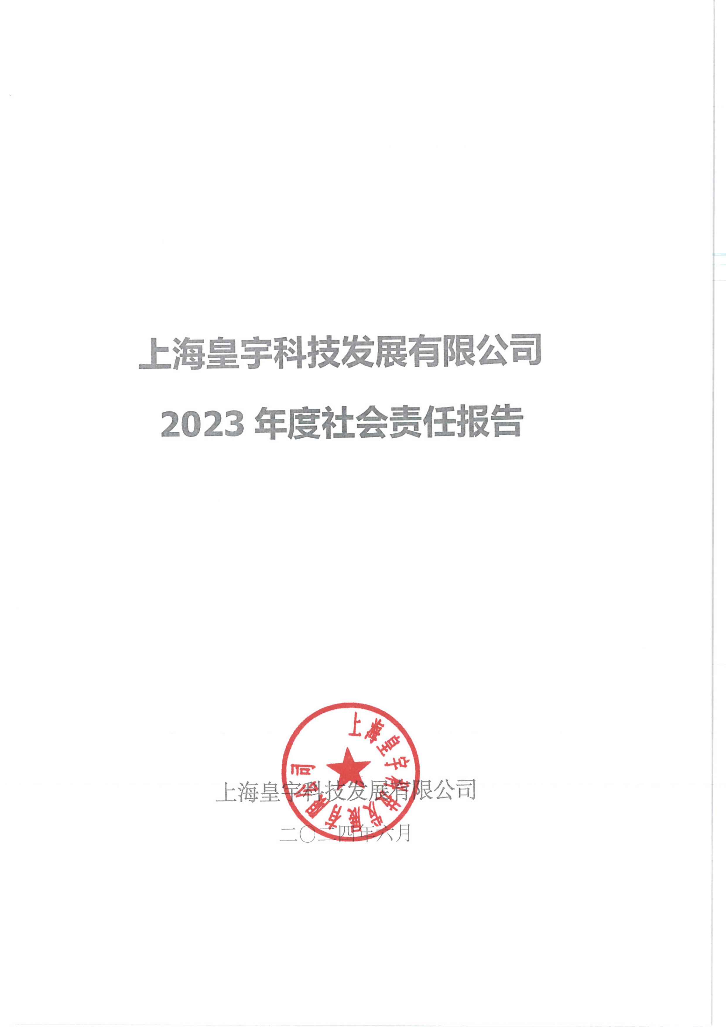 2023年度社会责任报告-images-0.jpg